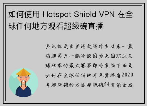 如何使用 Hotspot Shield VPN 在全球任何地方观看超级碗直播